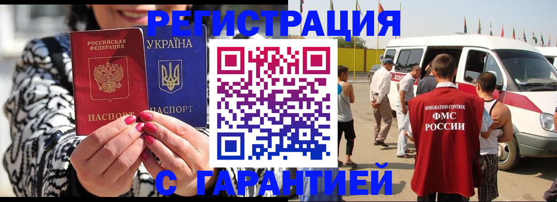 прописка в Хабаровске