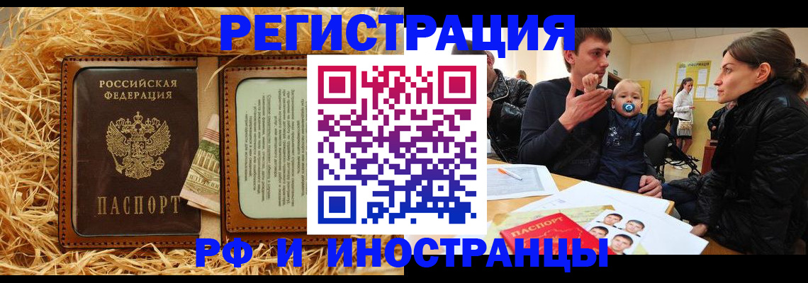 прописка ребенка в Хабаровске